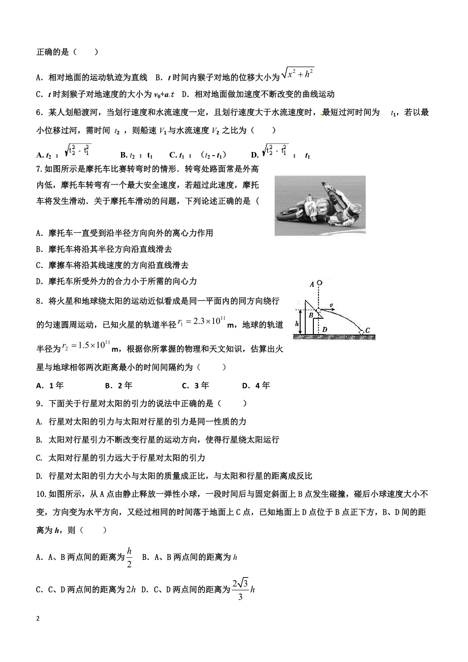 2019年下学期 开学月考高一物理预测密卷（带答案）_第2页