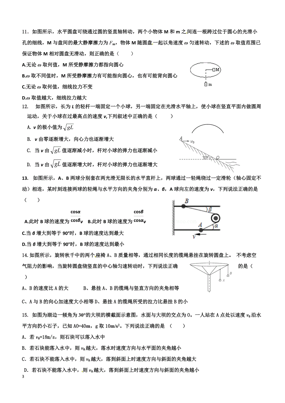 2019年下学期 开学月考高一物理预测密卷（带答案）_第3页