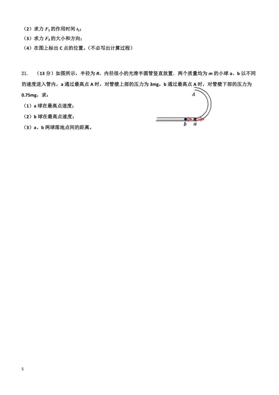 2019年下学期 开学月考高一物理预测密卷（带答案）_第5页