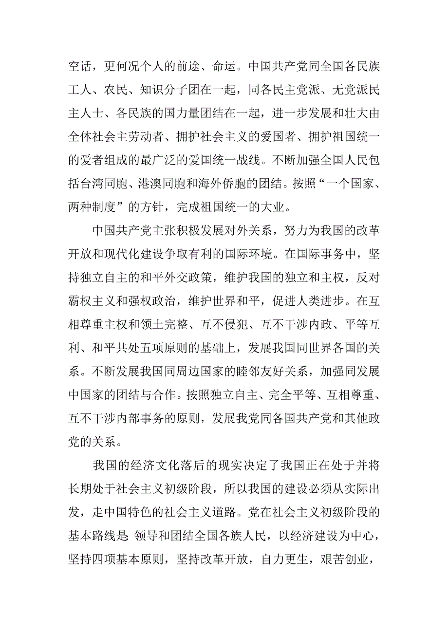 大学生20xx年入党申请书1500字_第2页