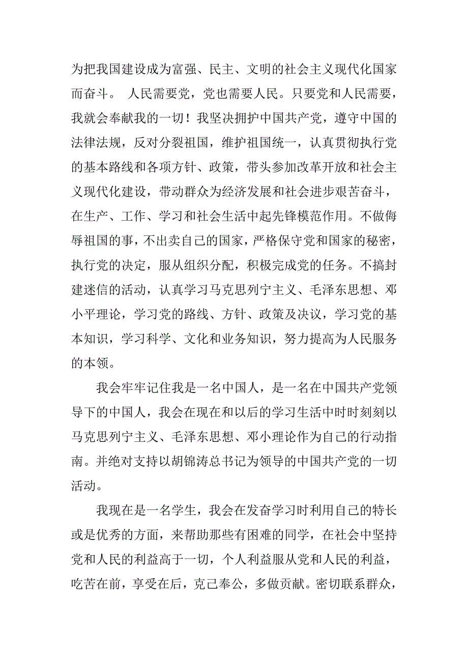 大学生20xx年入党申请书1500字_第3页