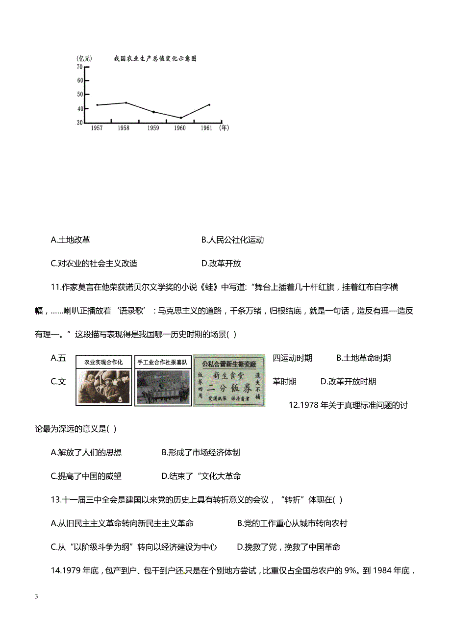 2019年下学期 开学月考初二历史预测密卷（带答案）_第3页