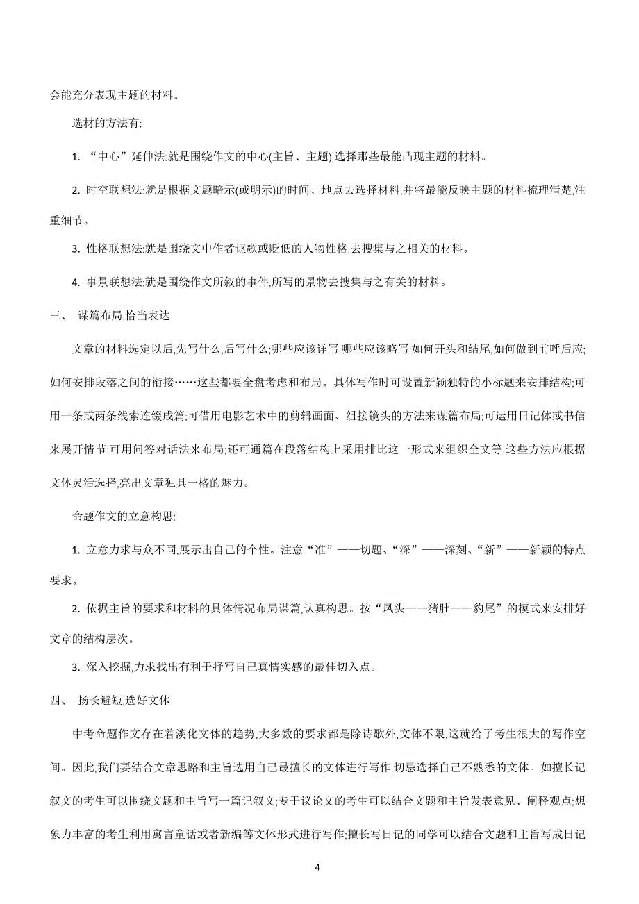 2018届中考语文常考易错点专题突破 专题十九命题作文_第4页