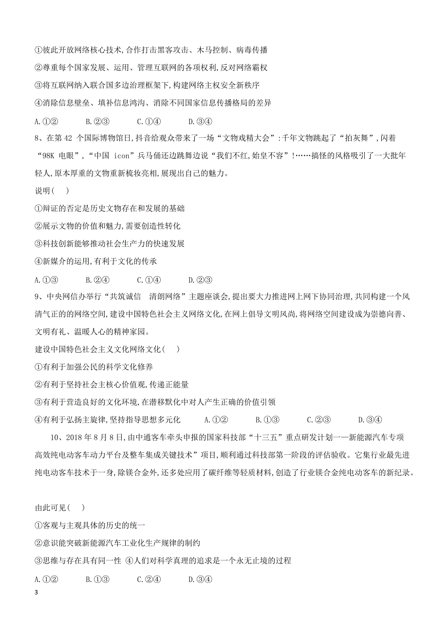 山东省汶上圣泽中学2019届高三政治二模考前提升模拟卷（四）（附答案）_第3页