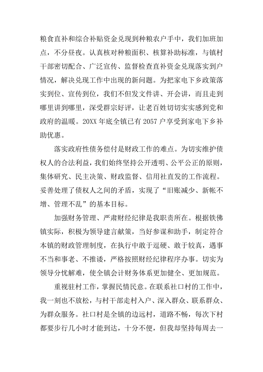 乡镇财政干部年终总结报告.doc_第3页