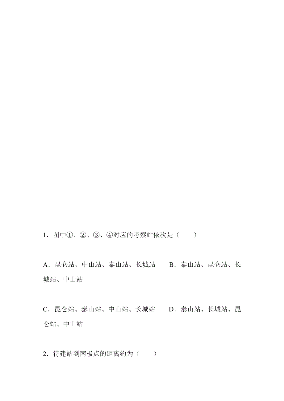 2019届高二地理下学期期中试卷含答案_第2页