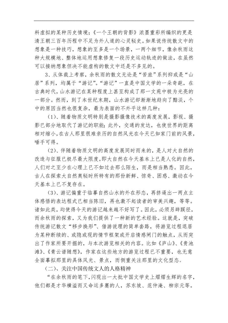 自考~本科汉语言文学毕业结业论文docx_第5页