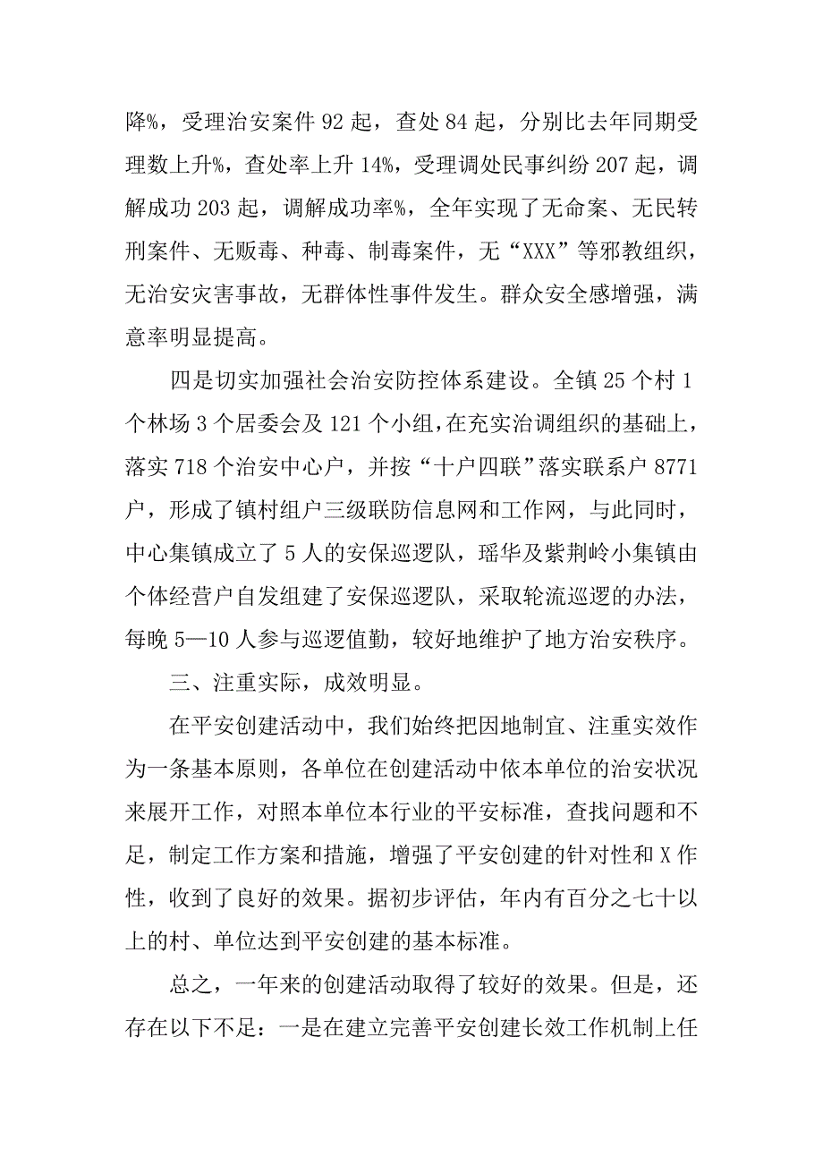 乡镇平安创建年终总结.doc_第3页