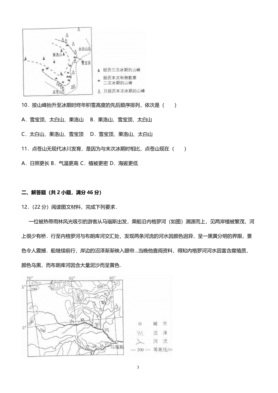 四川省2018年高考地理试卷（全国新课标Ⅲ）（解析版）_第3页