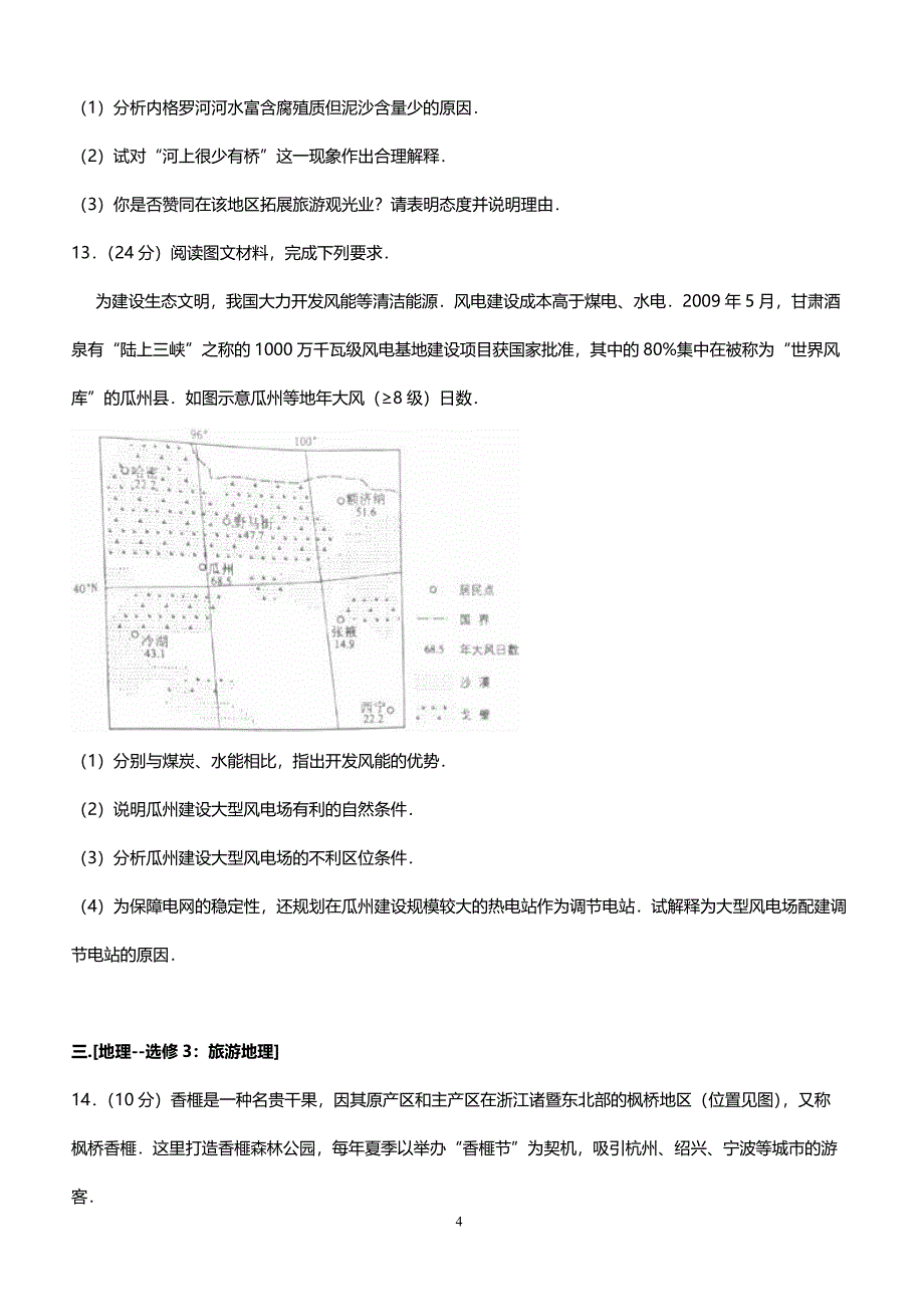 四川省2018年高考地理试卷（全国新课标Ⅲ）（解析版）_第4页