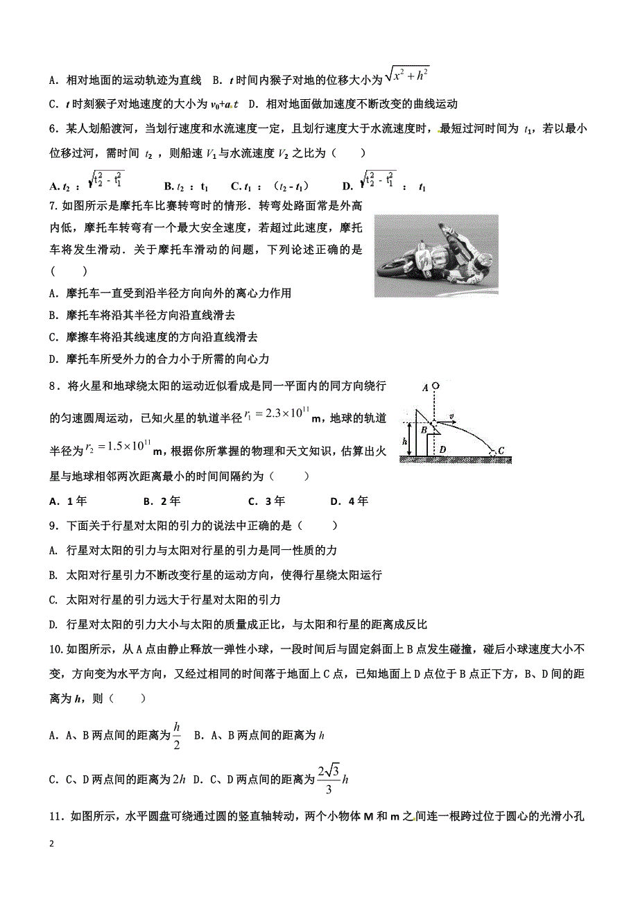 2019年下学期 开学月考高一物理预测密卷（带答案）_第2页