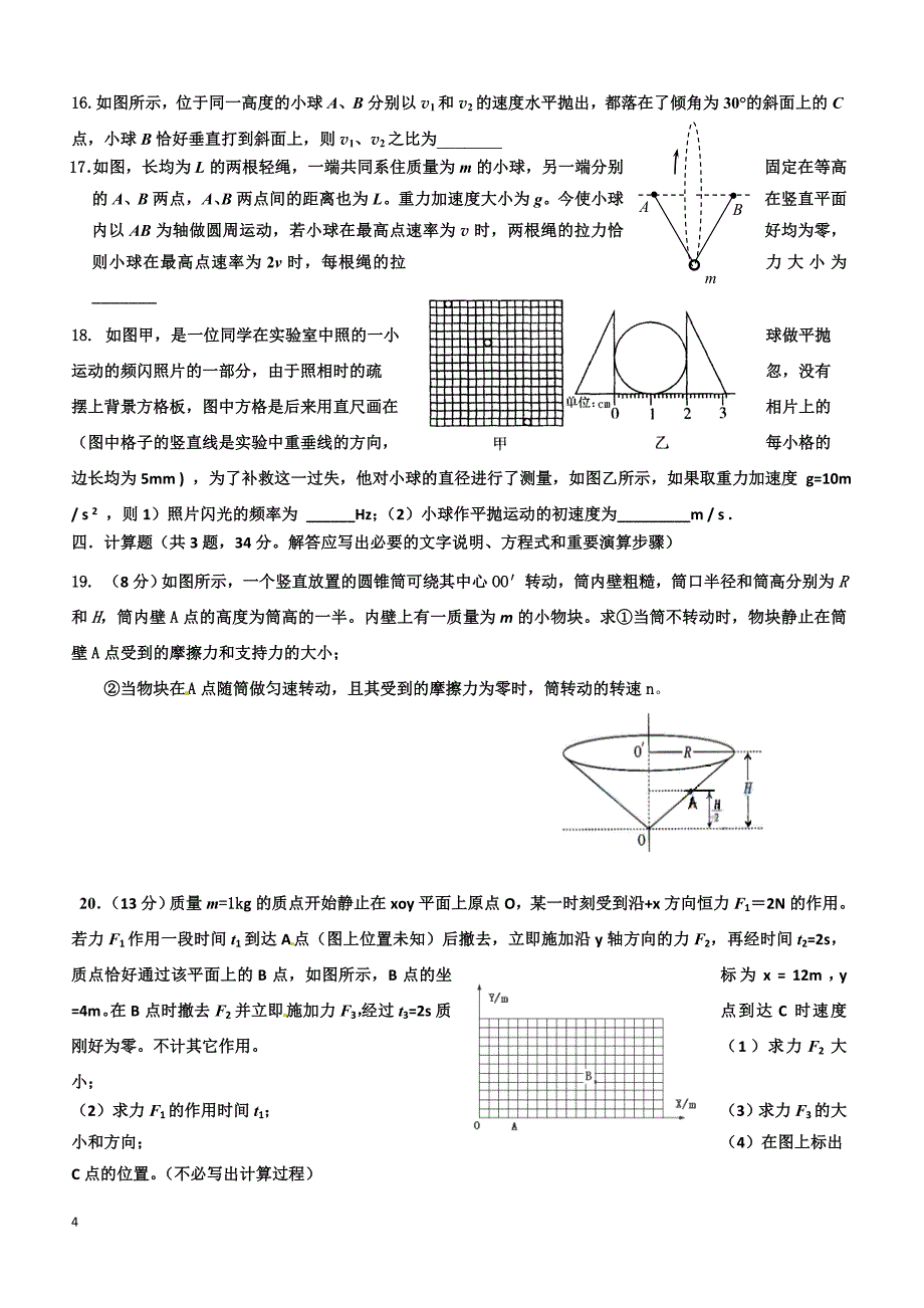 2019年下学期 开学月考高一物理预测密卷（带答案）_第4页