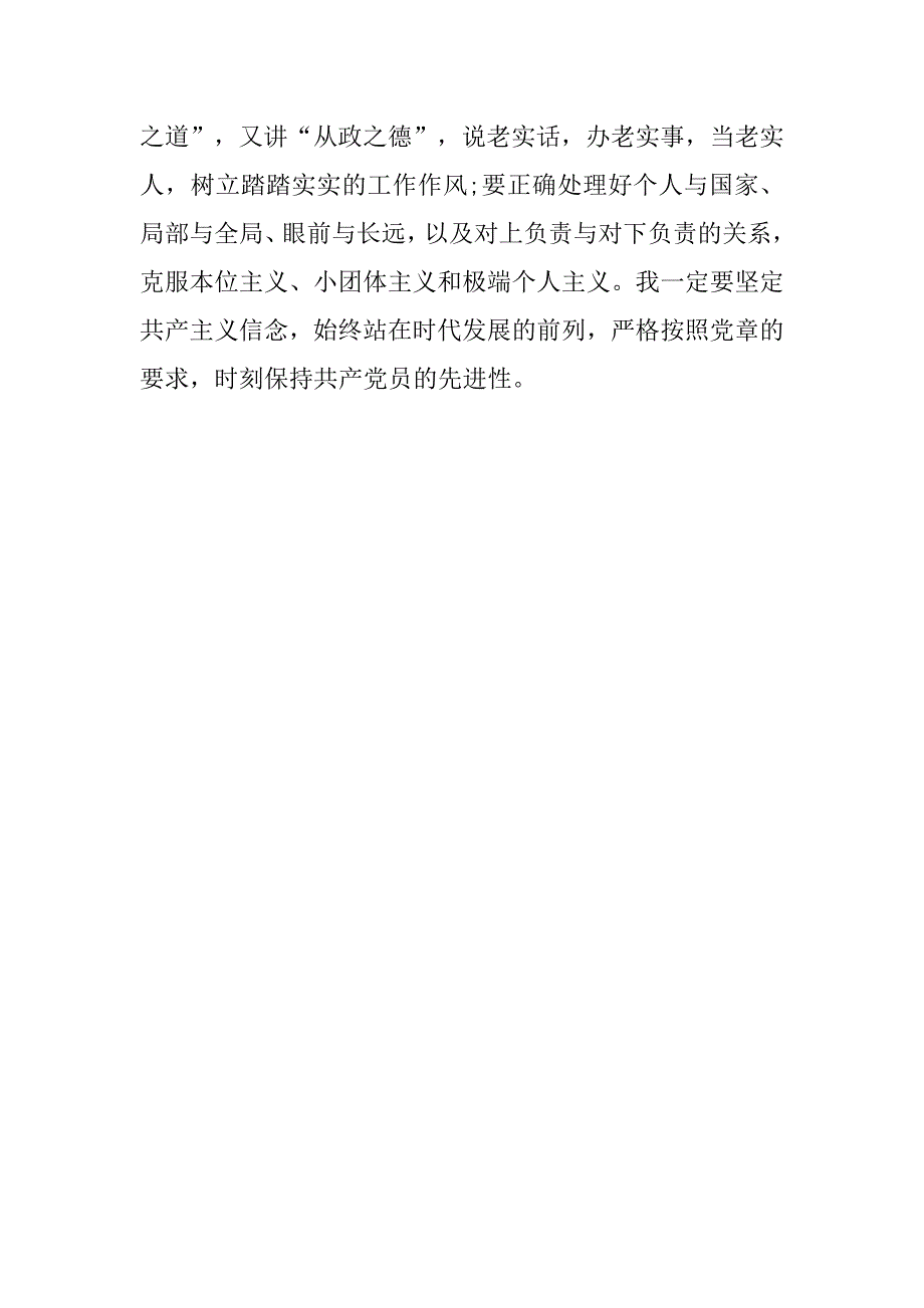 优秀大学生党性分析材料.doc_第3页