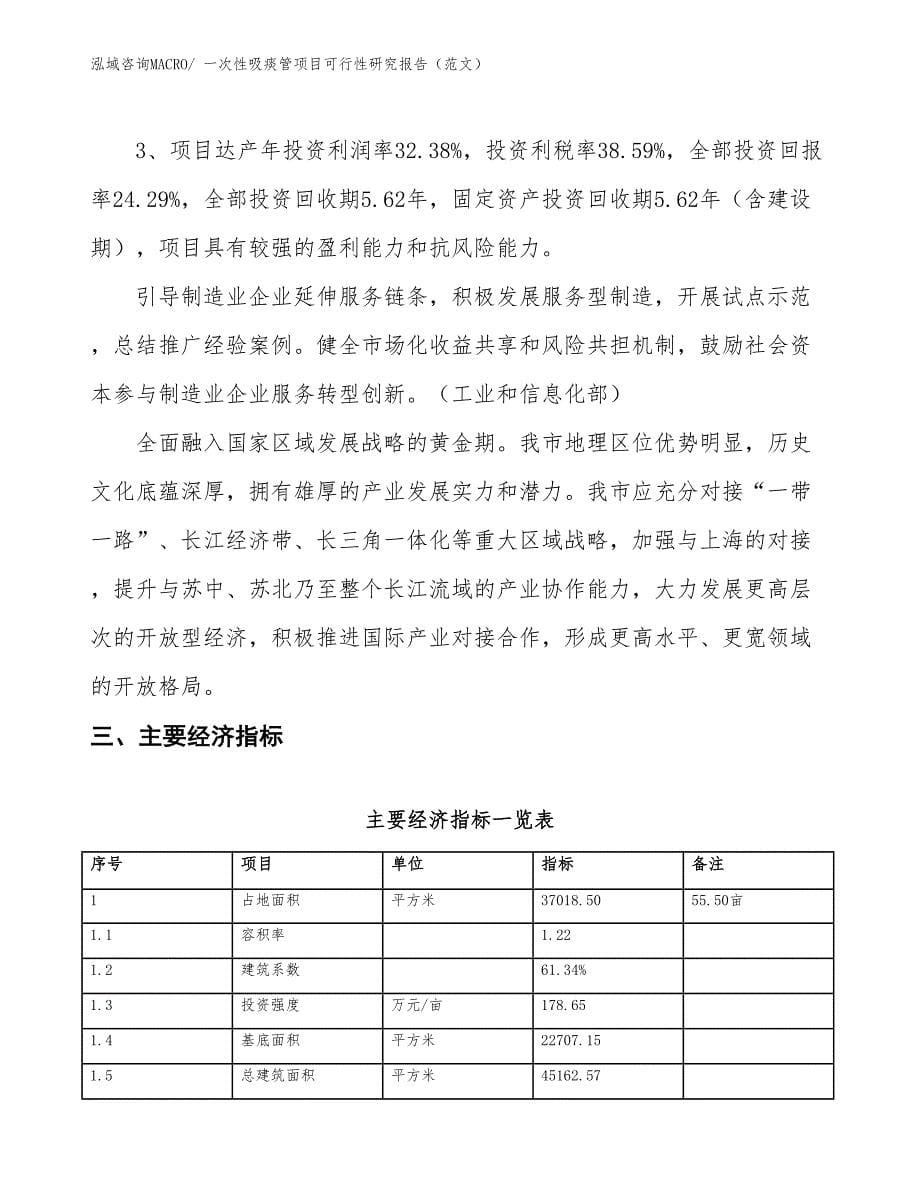 一次性吸痰管项目可行性研究报告（范文）_第5页