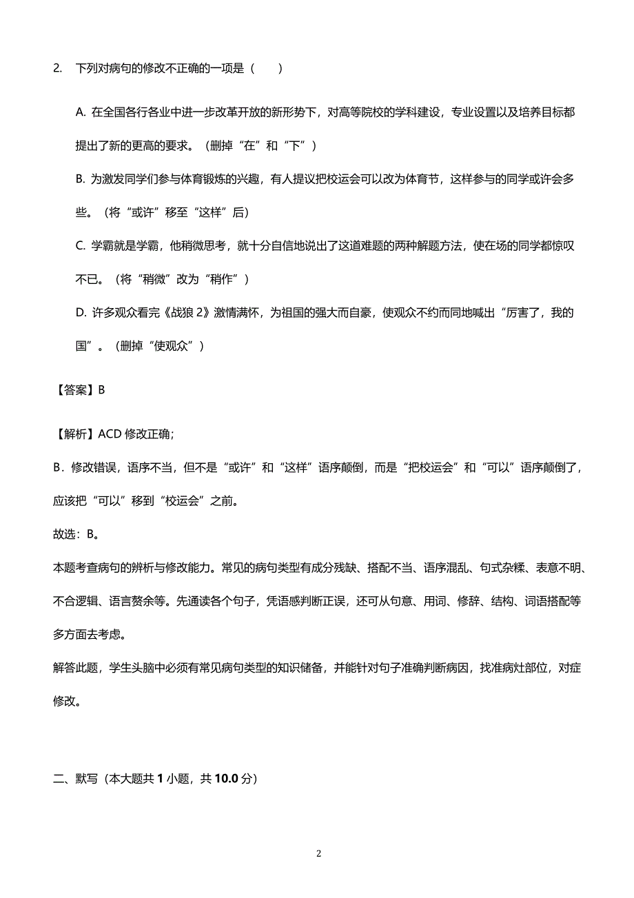 2018年广东省东莞市中考语文试卷（解析版）_第2页