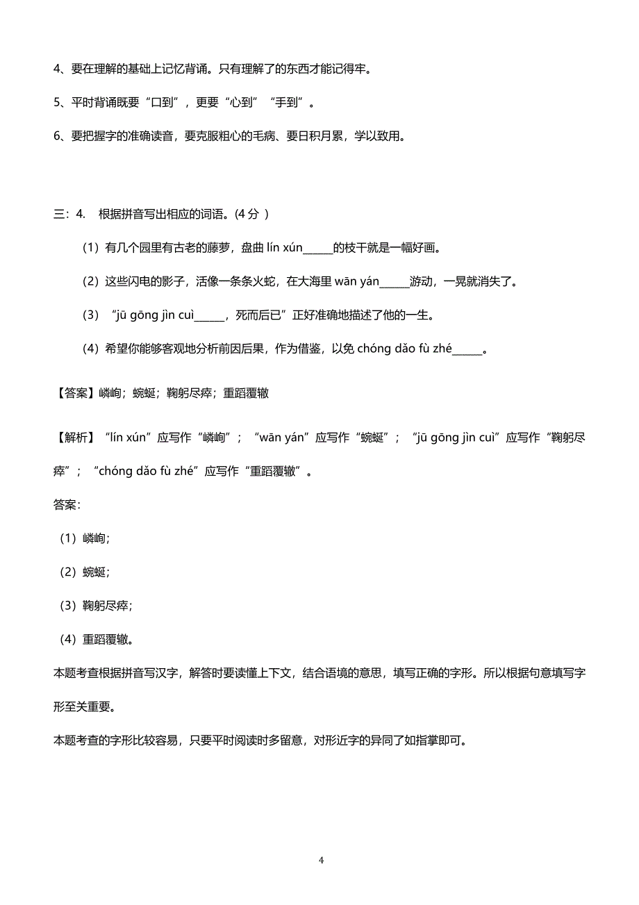 2018年广东省东莞市中考语文试卷（解析版）_第4页