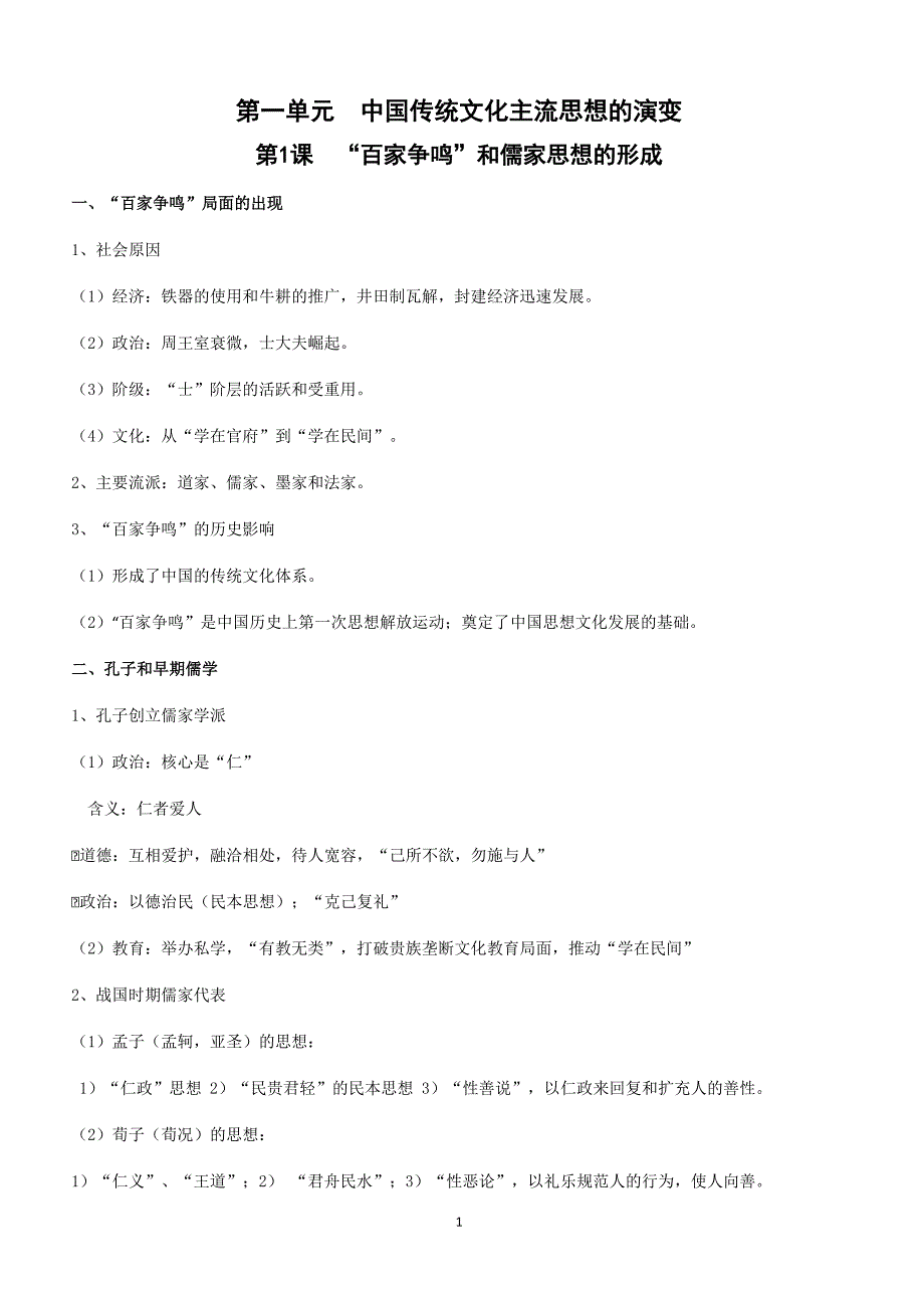 2018-2019高二历史寒假提升资料_第1页