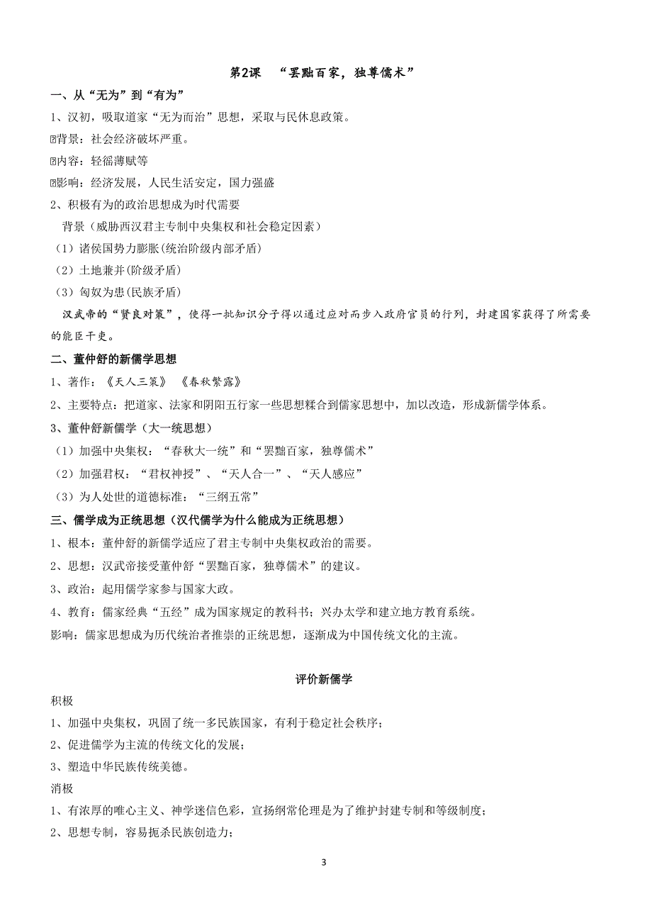 2018-2019高二历史寒假提升资料_第3页