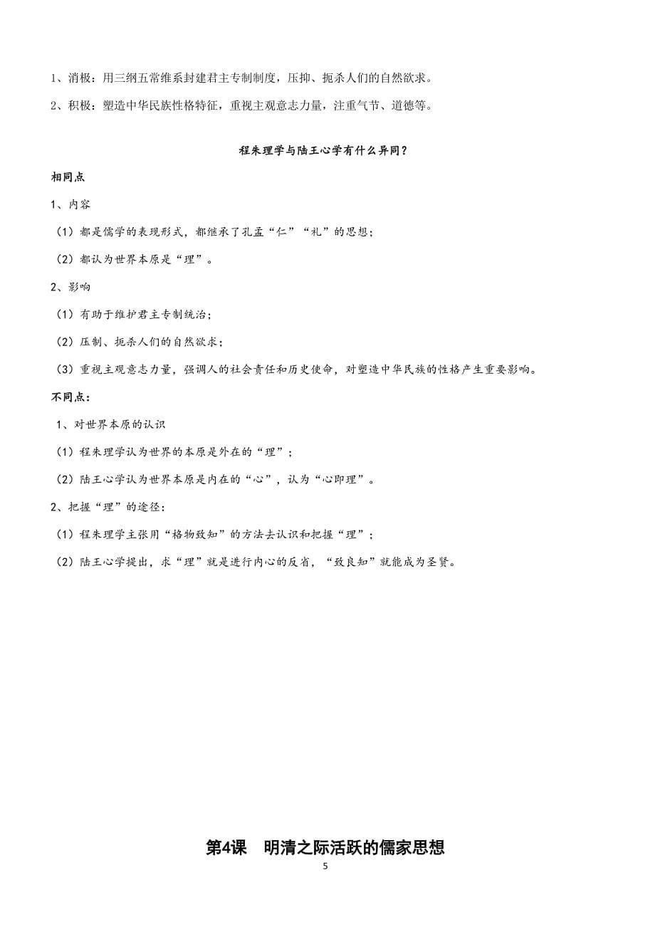 2018-2019高二历史寒假提升资料_第5页