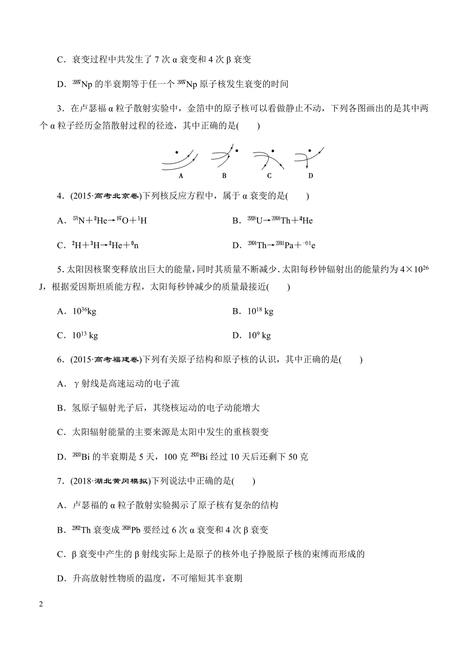 2019年高考物理一轮单元卷：第十三单元原子物理A卷（含答案）_第2页