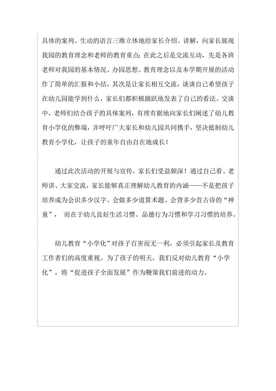 幼儿园“去小学化”专题与幼小衔接交流活动总结三篇_第2页