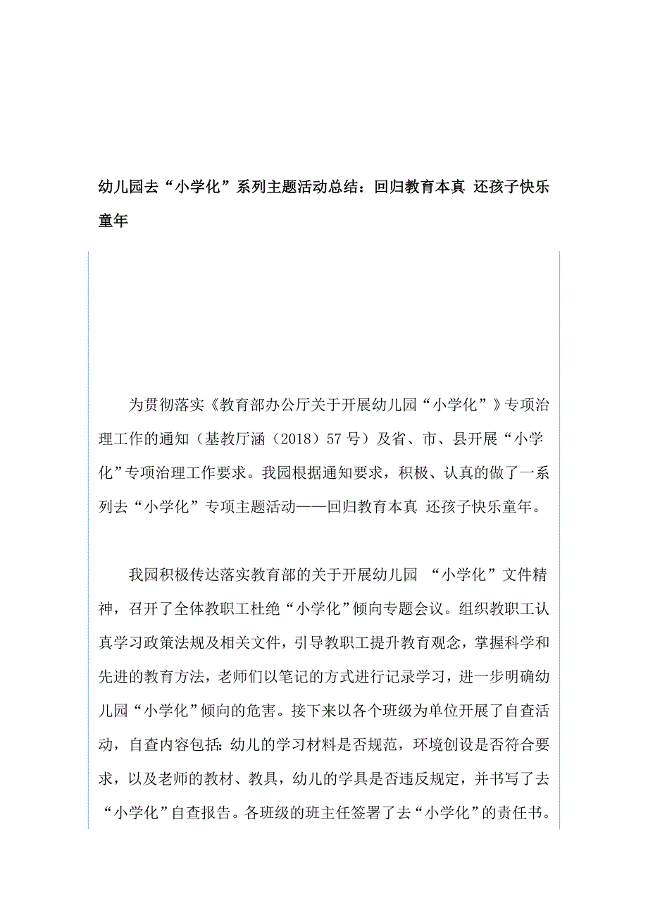 幼儿园“去小学化”专题与幼小衔接交流活动总结三篇_第3页