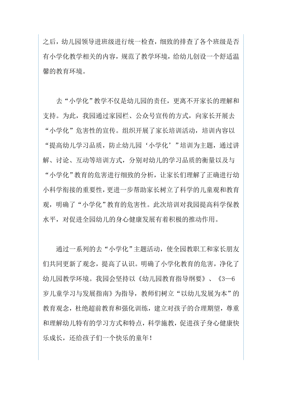 幼儿园“去小学化”专题与幼小衔接交流活动总结三篇_第4页