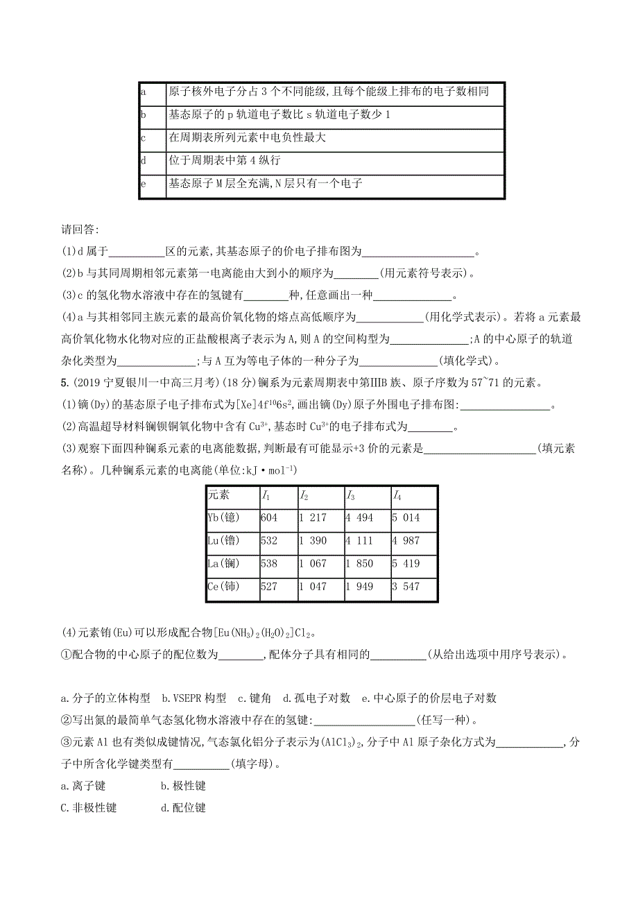 2020版高考化学复习课时规范练36微粒间作用力与分子空间结构苏教版_第3页