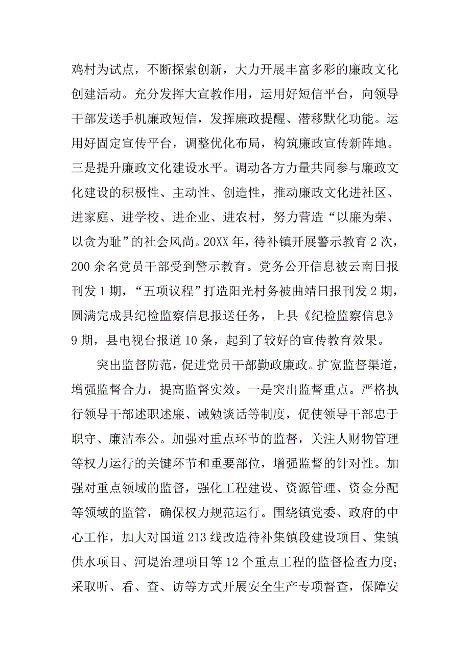乡镇纪委监察室年度工作总结.doc_第2页