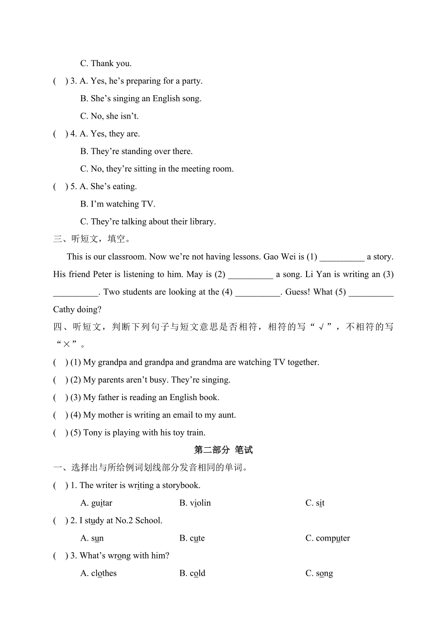 人教精通版三—六年级下册单元试卷Unit 5 I’m cleaning my room 含听力书面材料及答案）_第2页