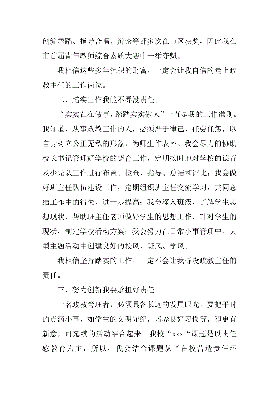 小学政教主任竞聘演讲稿精选_第2页
