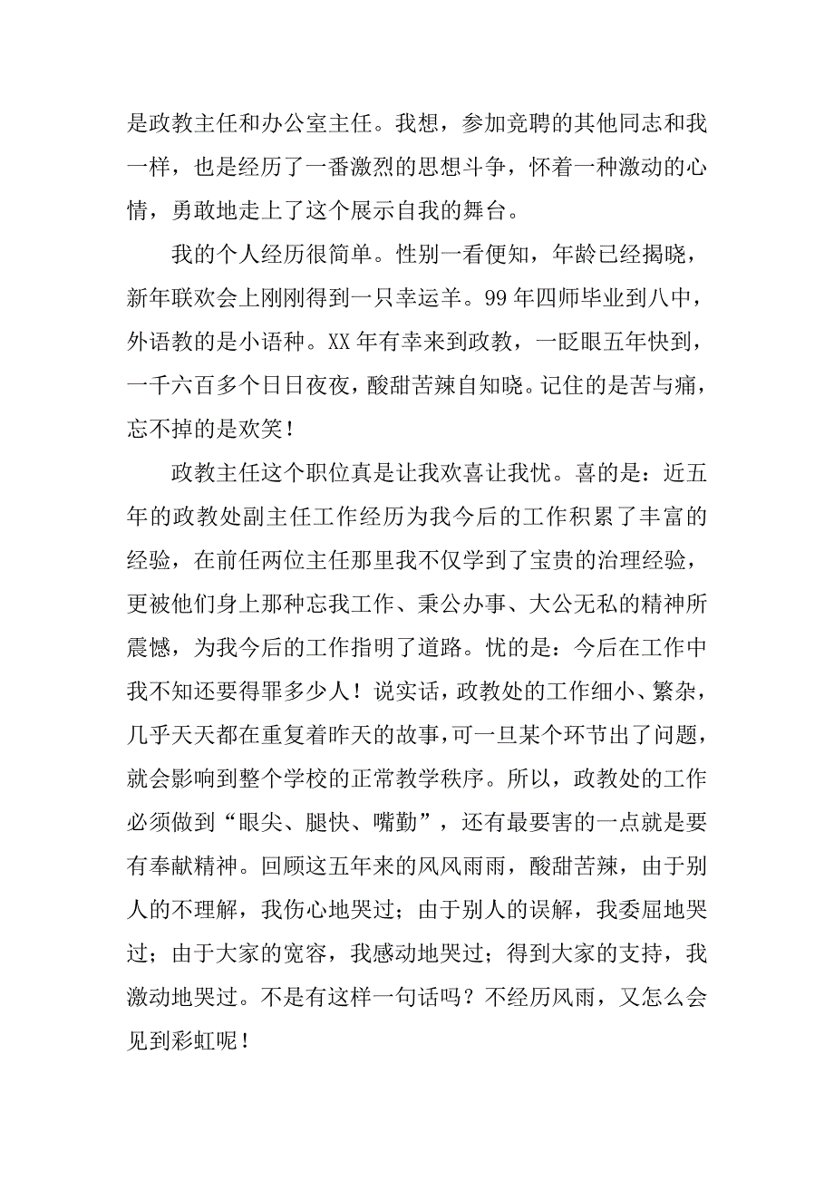 小学政教主任竞聘演讲稿精选_第4页
