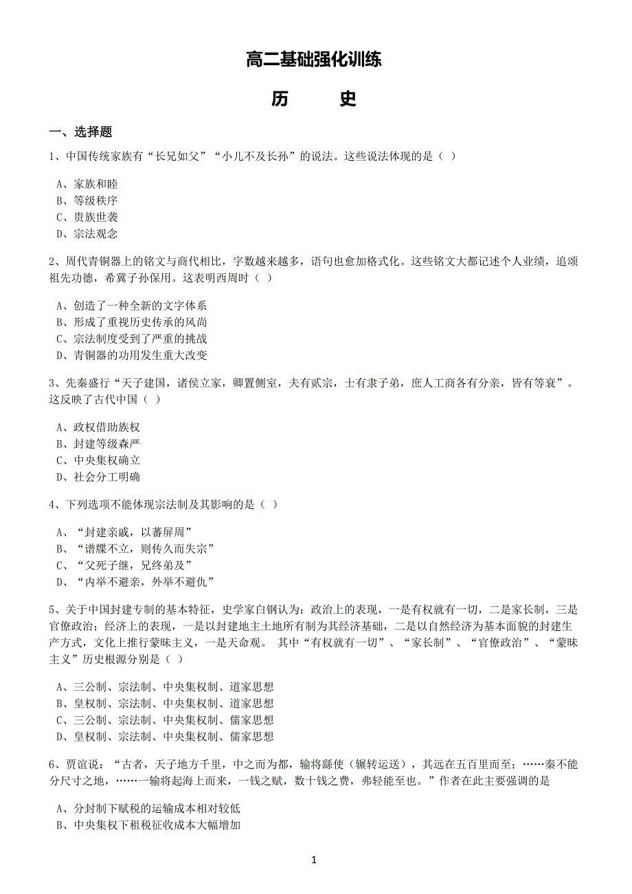 2019年下学期 高二历史第一次月考高频考点专题精练（带答案）_第1页