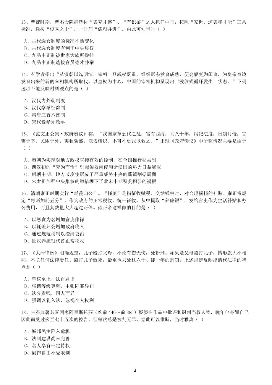 2019年下学期 高二历史第一次月考高频考点专题精练（带答案）_第3页