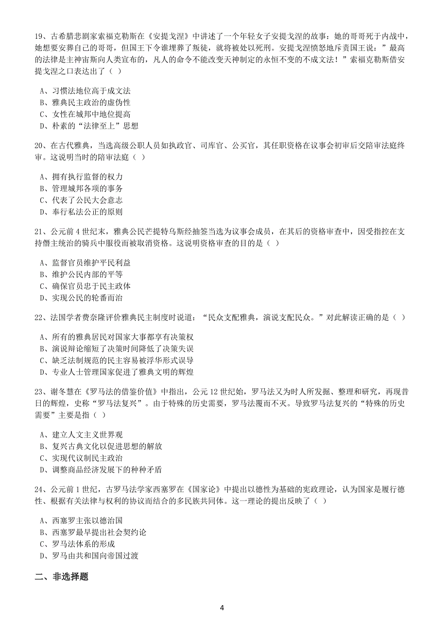 2019年下学期 高二历史第一次月考高频考点专题精练（带答案）_第4页