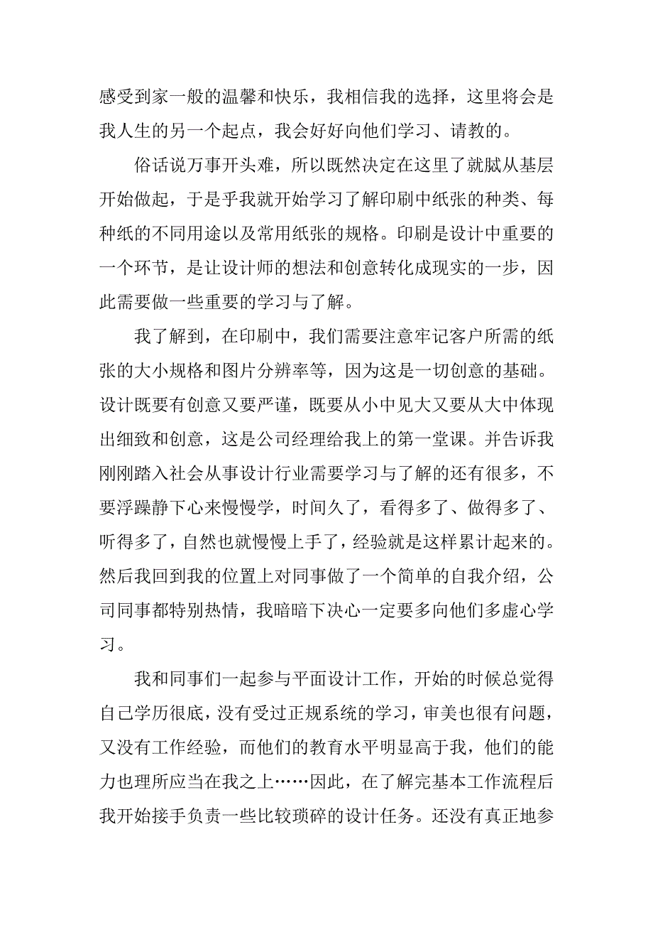 平面设计顶岗实习报告3000字_第4页