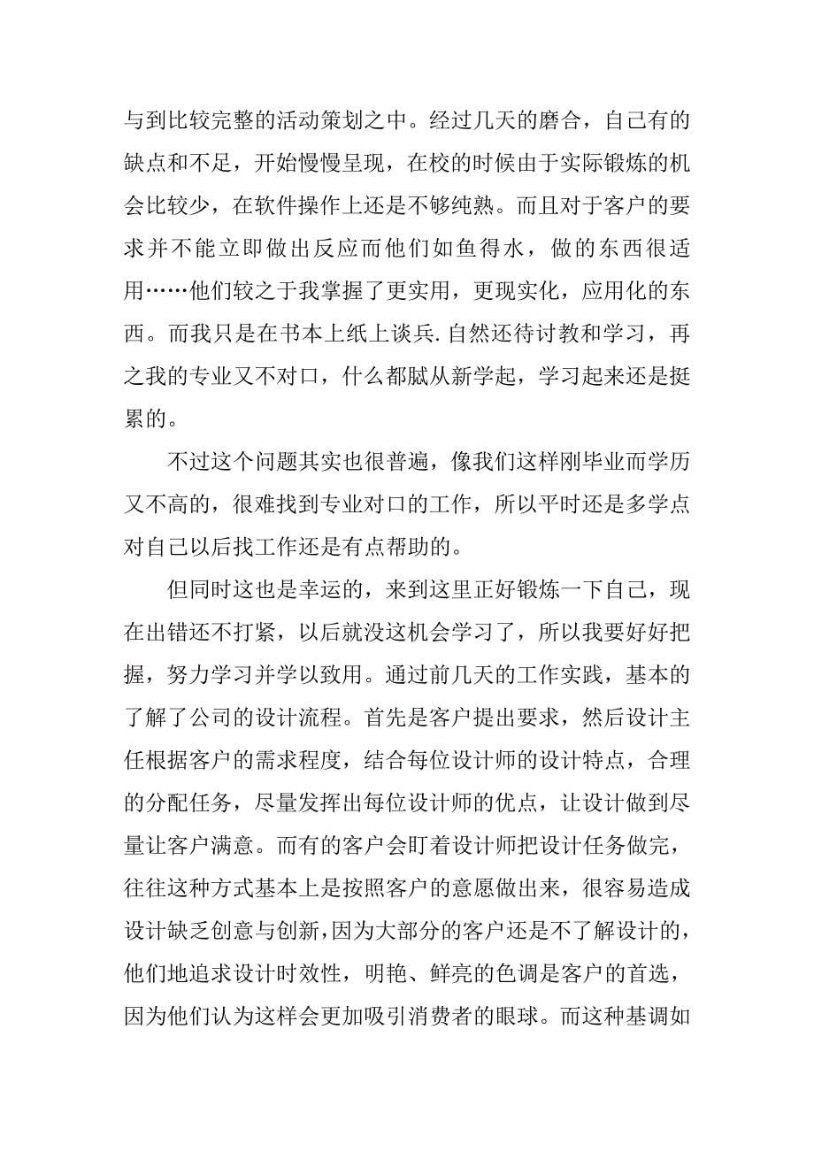 平面设计顶岗实习报告3000字_第5页