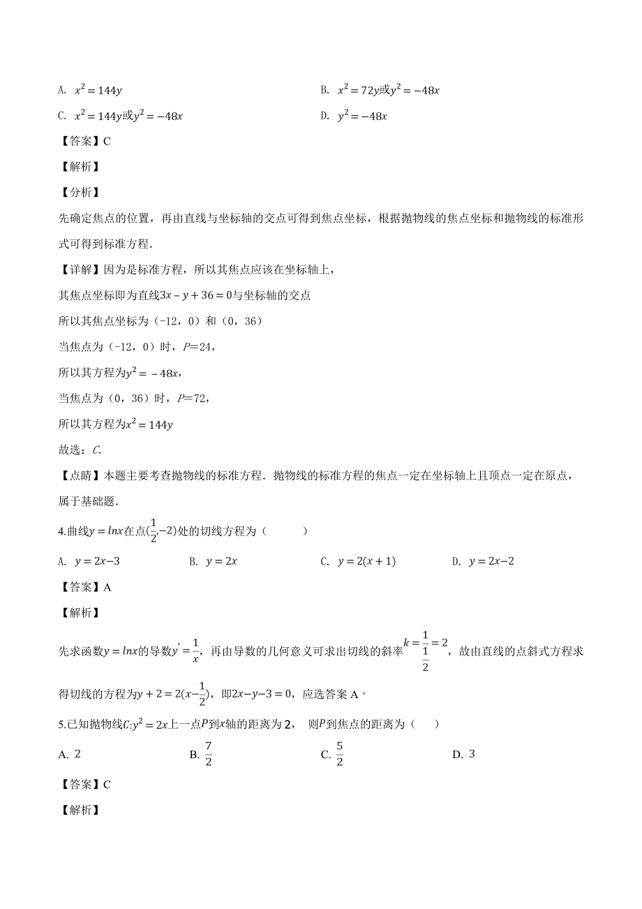 四川省雅安中学2018-2019学年高二下学期第一次月考数学（文）试题（精品解析）_第2页