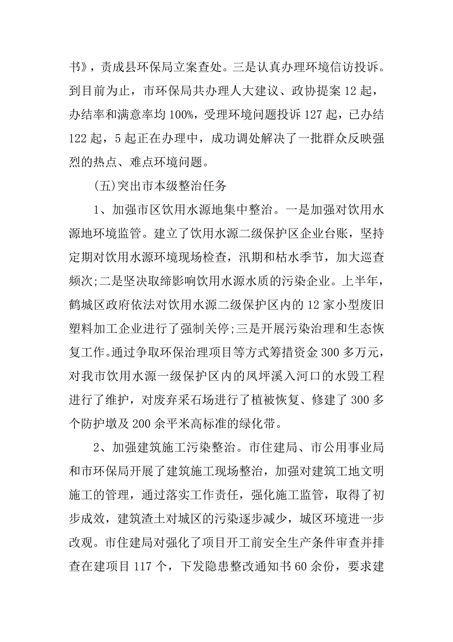 乡镇环保工作年度总结.doc_第4页