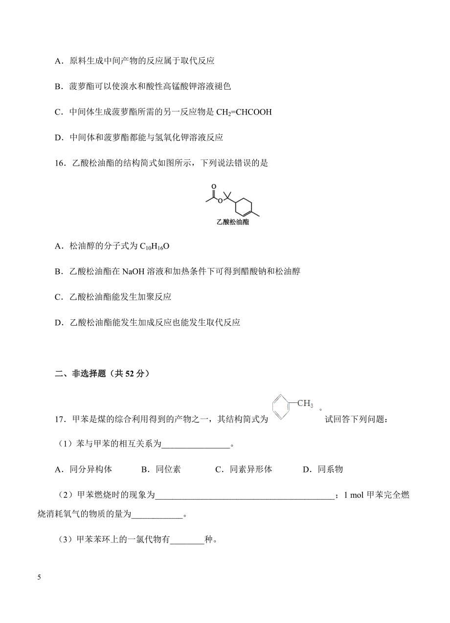 2019年高考化学一轮单元卷：第十三单元有机化合物A卷（含答案）_第5页