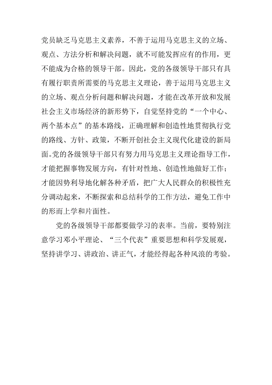 大学生思想汇报：党的干部如何经得起各种风浪的考验_第2页