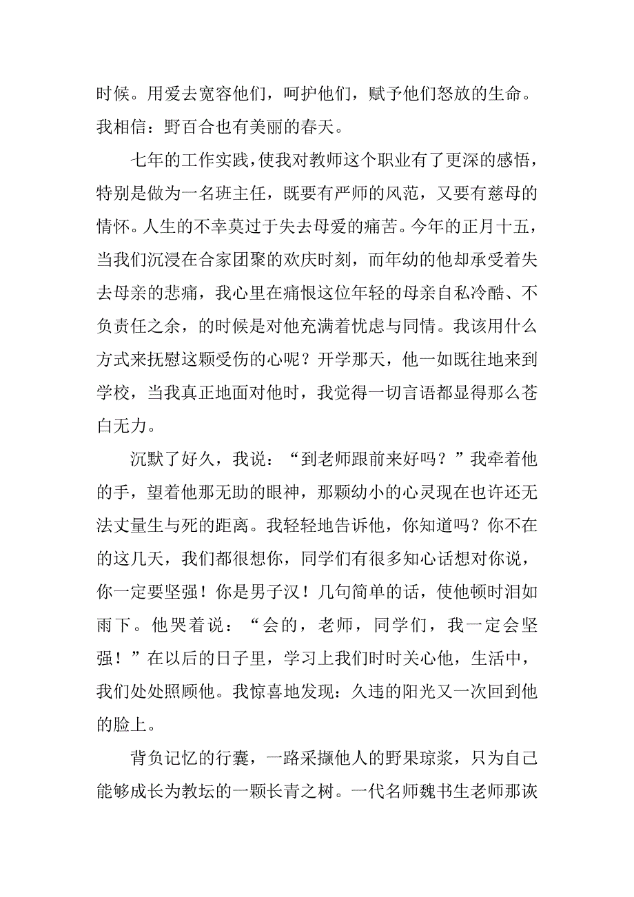 小学教师师德师风演讲稿：爱无止境_第2页