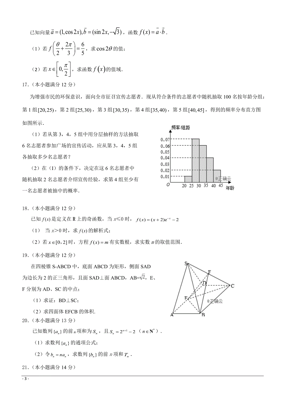 山东省邹城二中2019届高三12月摸底考试数学（文）试卷（附答案）_第3页