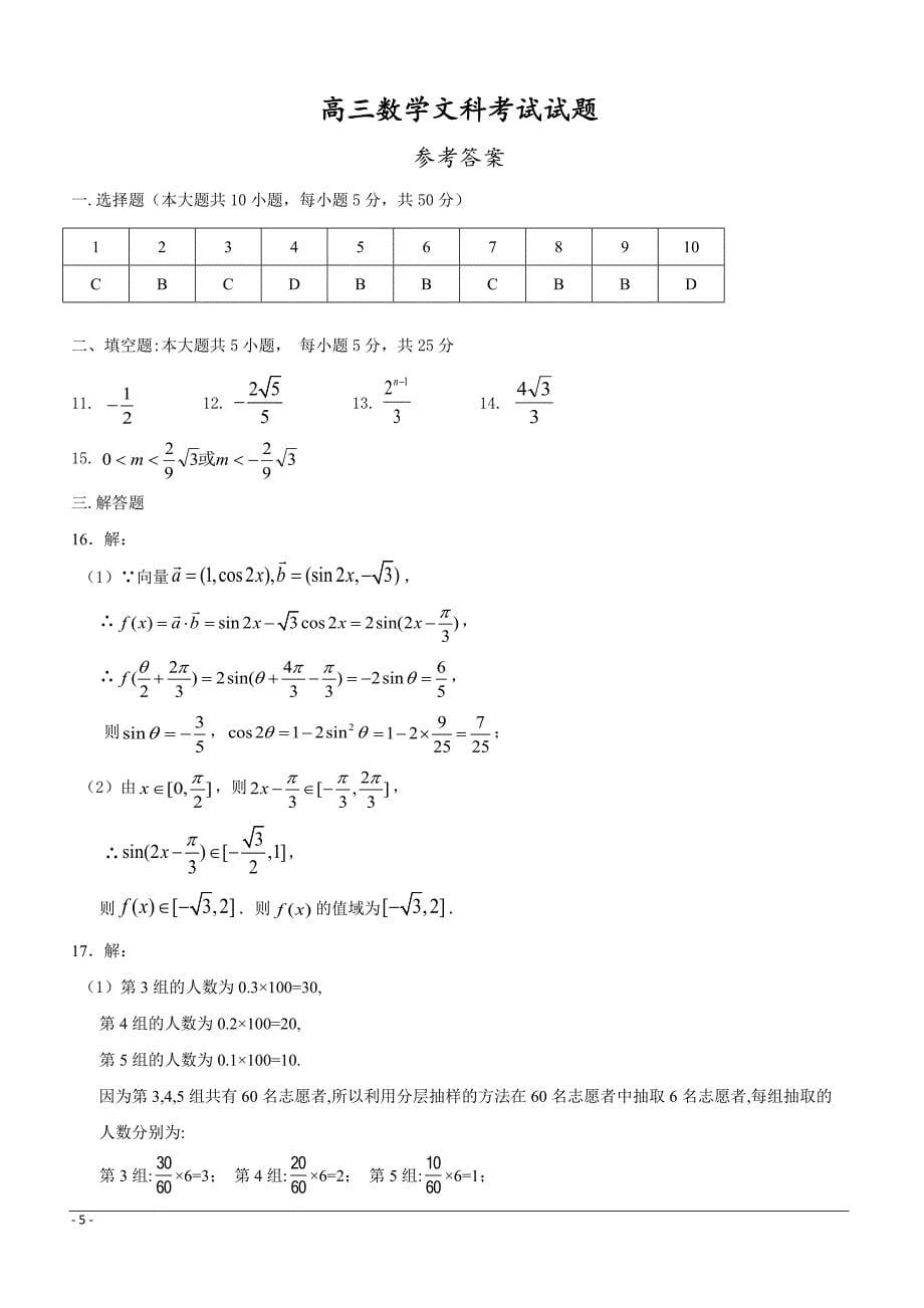 山东省邹城二中2019届高三12月摸底考试数学（文）试卷（附答案）_第5页