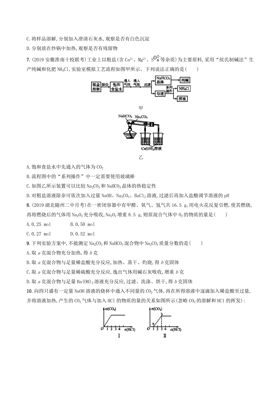 2020版高考化学复习课时规范练6钠镁及其化合物苏教版_第2页