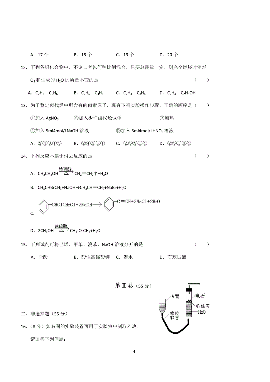 高二下学期化学单元测试 （1—2章）_第4页