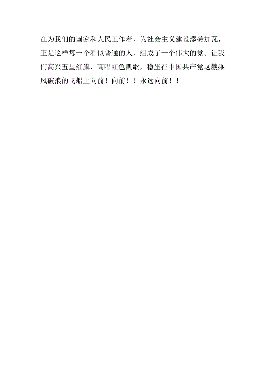 建党92周年心得体会：学习党的光辉历史_第3页