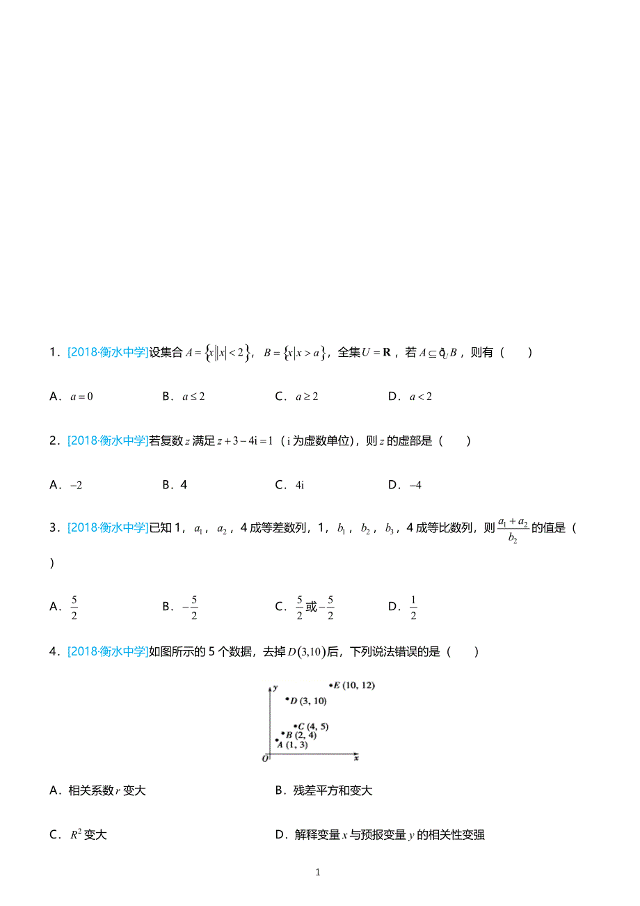 2019高考备考数学选择填空狂练之 二十二 模拟训练二（理） 带解析 _第1页