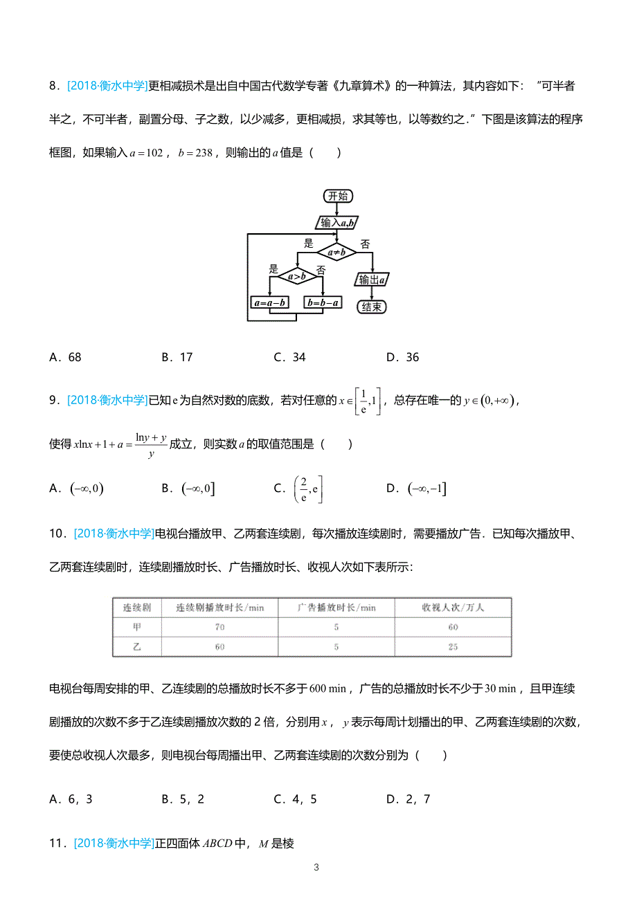 2019高考备考数学选择填空狂练之 二十二 模拟训练二（理） 带解析 _第3页