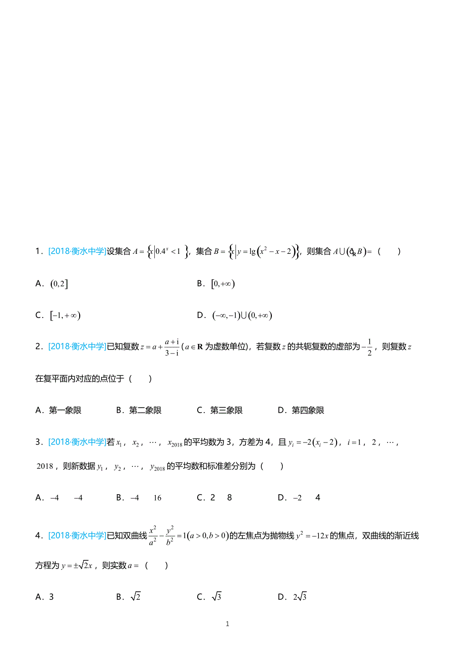 2019高考备考数学选择填空狂练之 二十五 模拟训练五（理） 带解析 _第1页